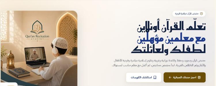 Online Quran Classes